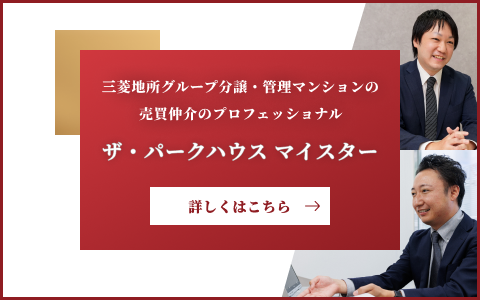 ザ・パークハウスマイスター｜パークコート文京小石川ザタワー