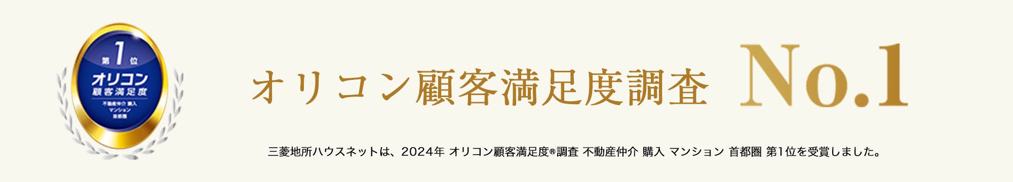 オリコン顧客満足度調査｜パークコート文京小石川ザ・タワー