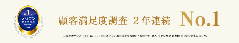 オリコン顧客満足度調査｜パークコート文京小石川ザ・タワー