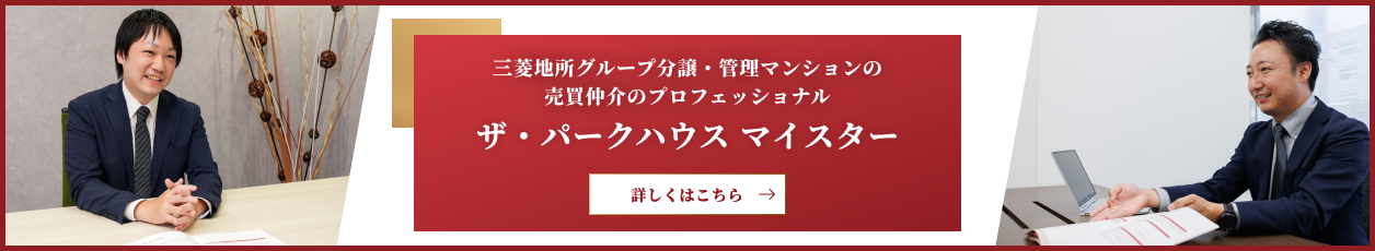 ザ・パークハウスマイスター｜パークコート文京小石川ザタワー